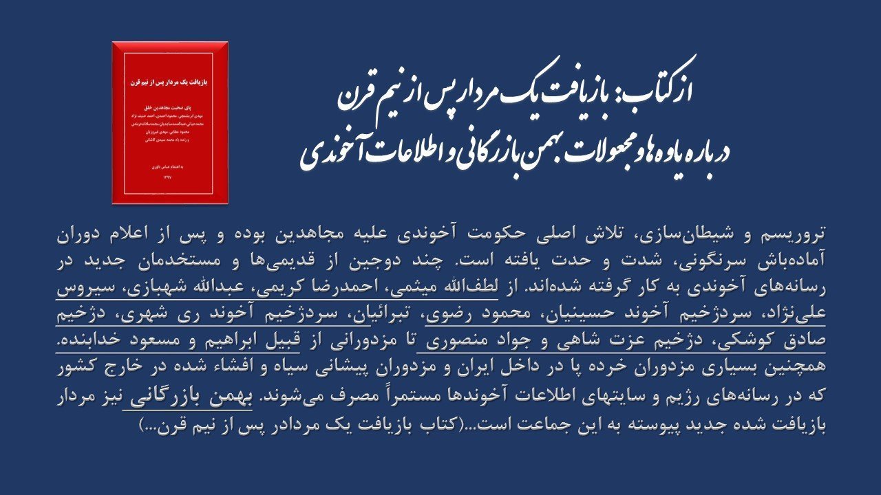 صحبتهای مهدی ابریشمچی درباره بهمن بازرگانی