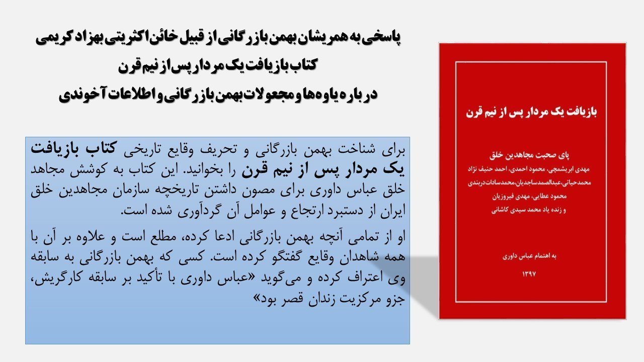 صحبتهای احمد حنیفنژاد درباره بهمن بازرگانی