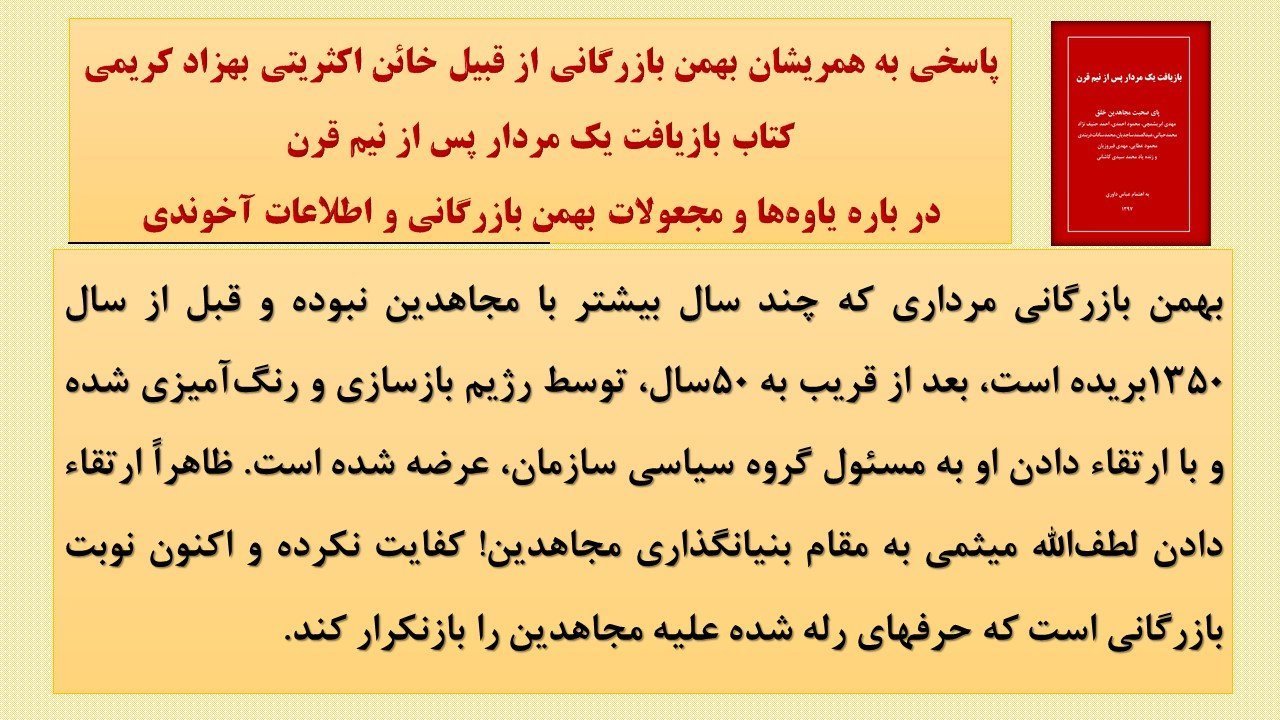 صحبتهای محمد سیدیکاشانی درباره بهمن بازرگانی
