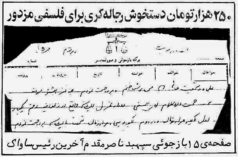 روابطخمینی بارژیمشاه آئینه ذلتوسازشکاری