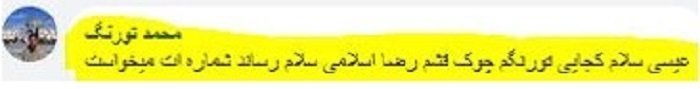 رضا اسلامی اسیر جنگی سابق