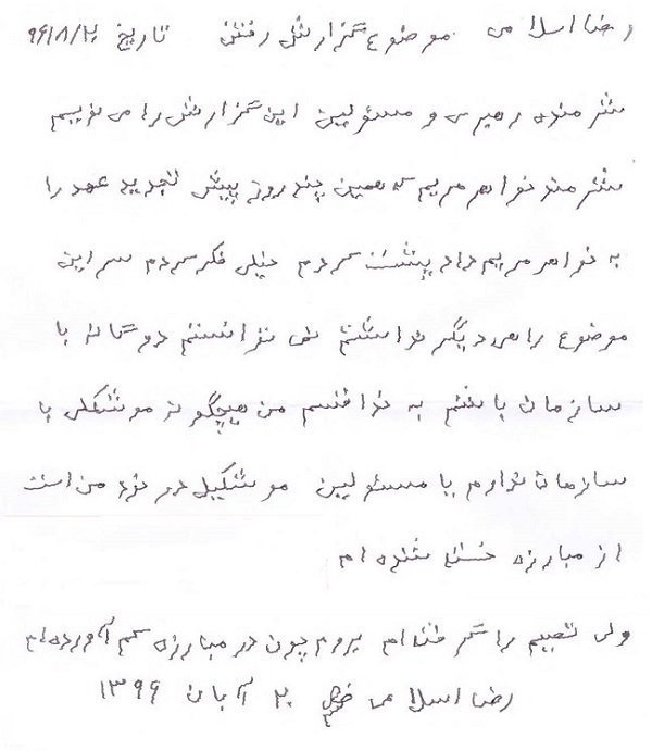 رضا اسلامی اسیر جنگی سابق