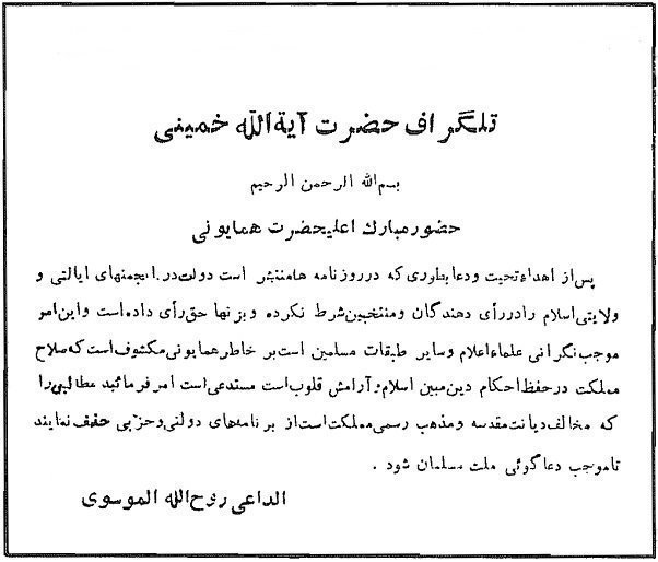 روابطخمینی بارژیمشاه آئینه ذلتوسازشکاری