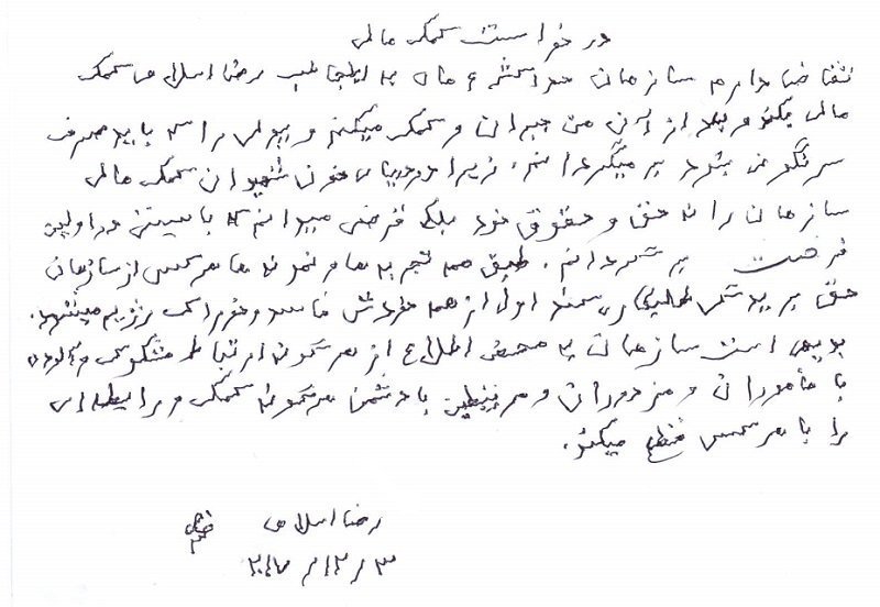 رضا اسلامی اسیر جنگی سابق