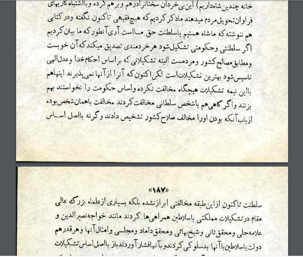 روابطخمینی بارژیمشاه آئینه ذلتوسازشکاری