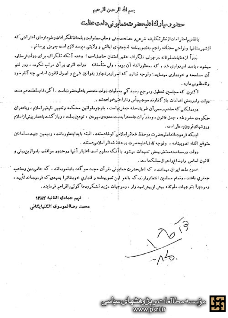 سکوت و مماشات خمینی با دیکتاتوری سلطنتی