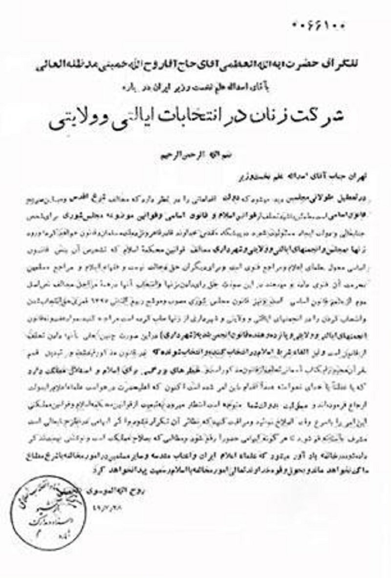 سکوت و مماشات خمینی با دیکتاتوری سلطنتی