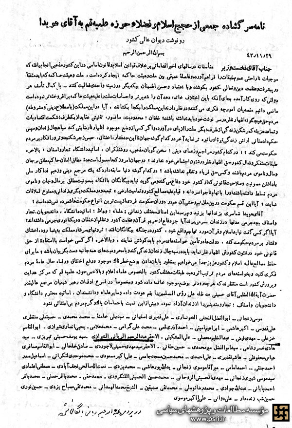 چگونه خمینی برای خود چهره ساخت؟