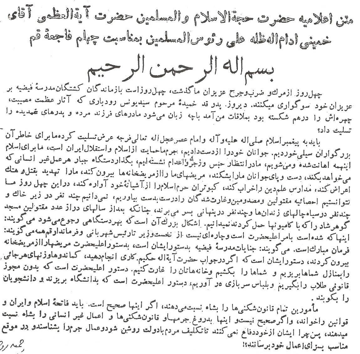 چگونه خمینی برای خود چهره ساخت؟