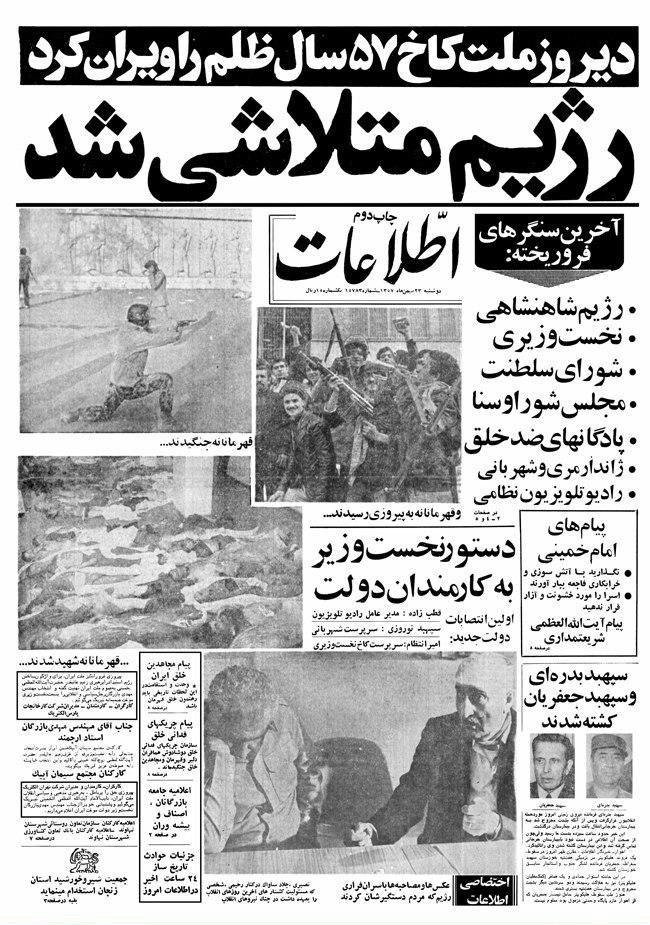شکست خمینی برای مسالمت باشاه تاآخرینلحظه حیات رژیم سلطنتی