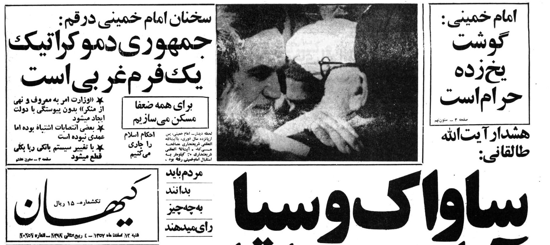 شکست خمینی برای مسالمت باشاه تاآخرینلحظه حیات رژیم سلطنتی