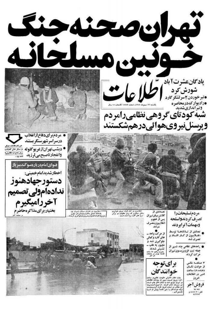 شکست خمینی برای مسالمت باشاه تاآخرینلحظه حیات رژیم سلطنتی