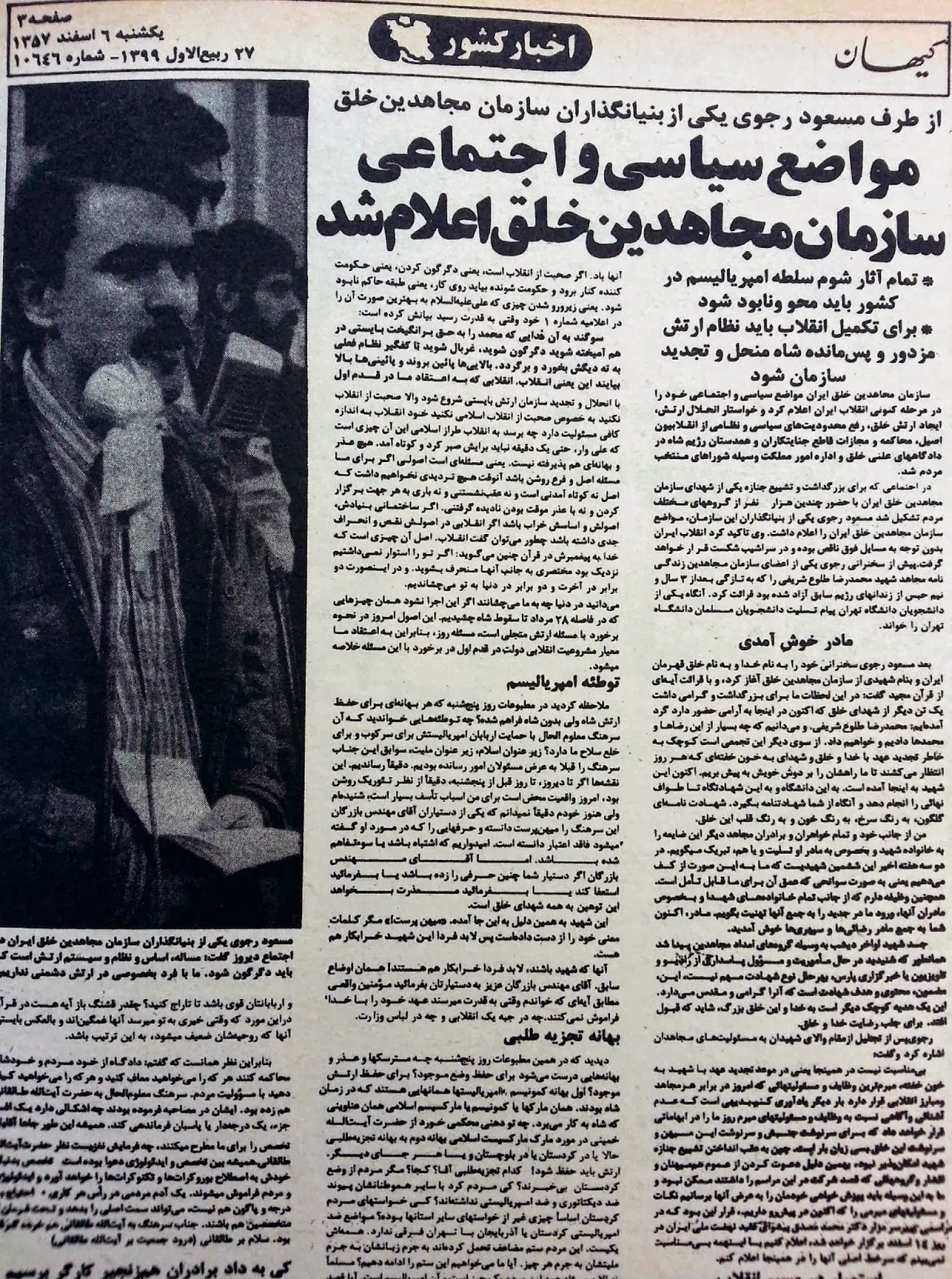 شکست خمینی برای مسالمت باشاه تاآخرینلحظه حیات رژیم سلطنتی
