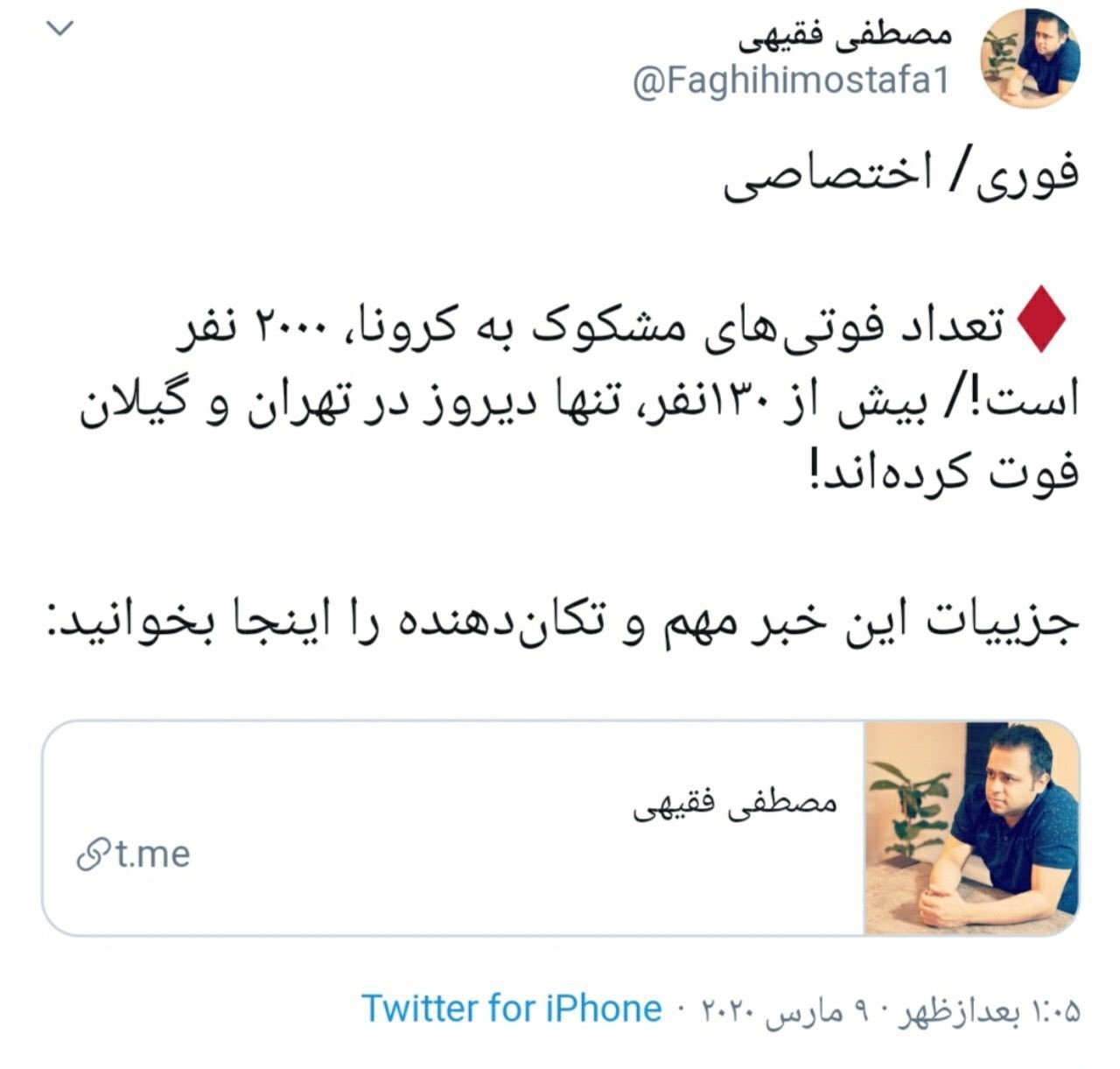 آمارهای عجیب وزارت بهداشت رژیم ازکرونا