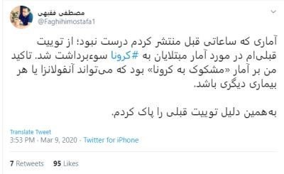 آمارهای عجیب وزارت بهداشت رژیم ازکرونا