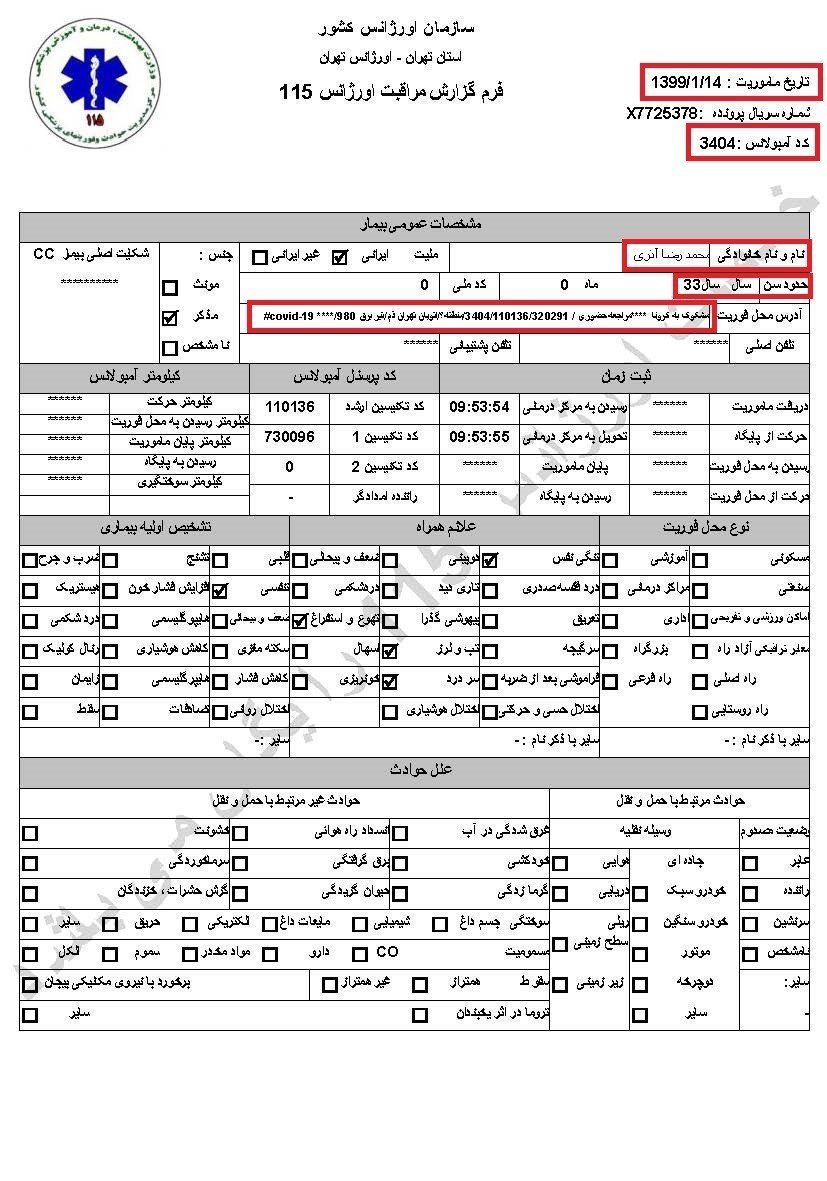 سری‌چهارم اسناد پنهانکاری خامنه‌ای درباره کرونا - اطلاعیه کمیسیون امنیت و ضدتروریسم شورای ملی مقاومت ایران