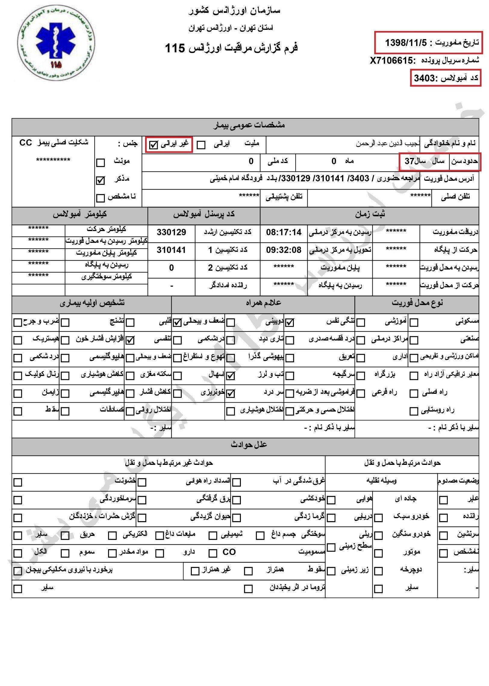 بهرغم انکارهای مکرر سردمداران رژیم اسناد نشان میدهد ۵بهمن۹۸ اورژانس تهران بیمار کرونایی منتقل کردهاست