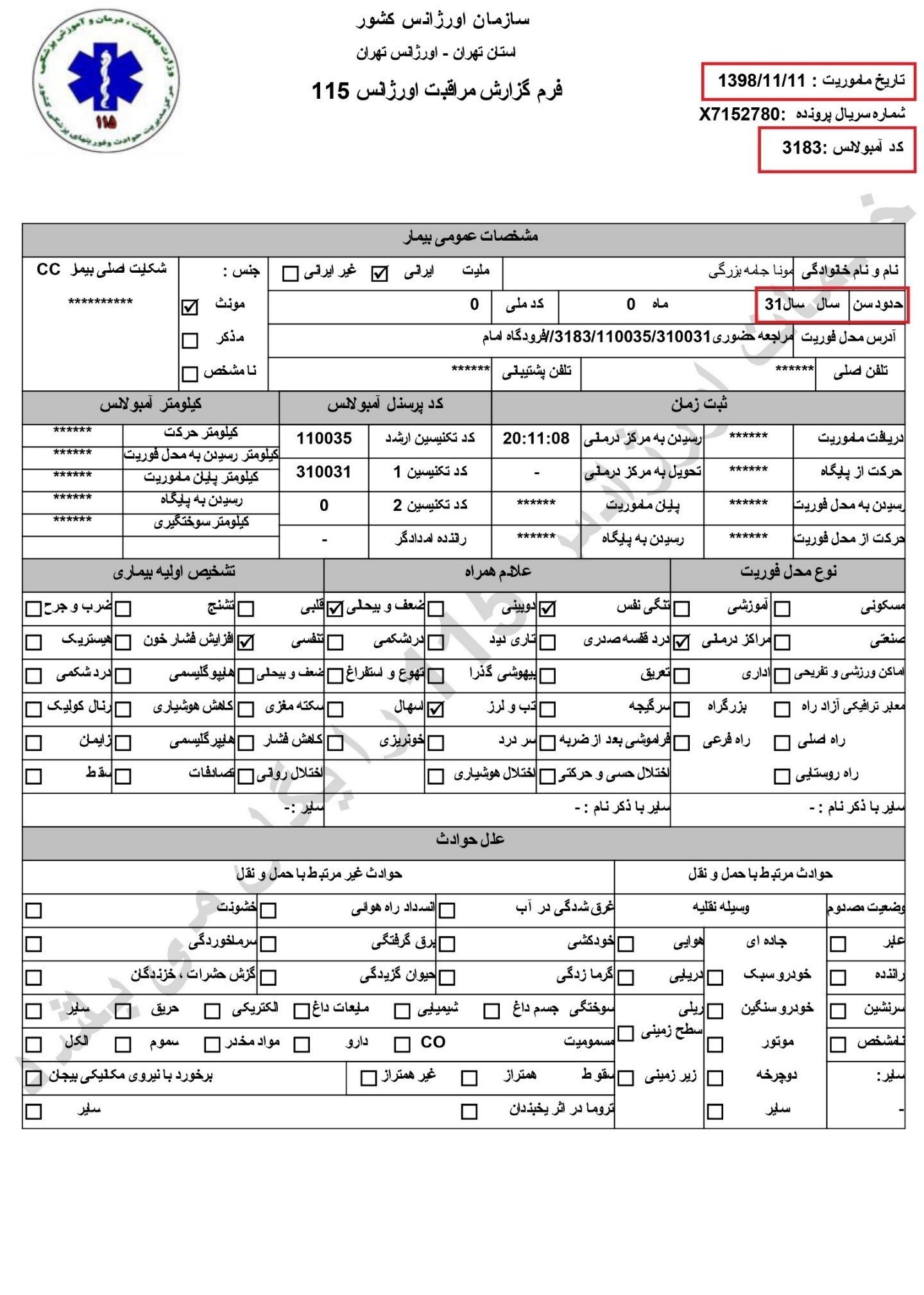 بهرغم انکارهای مکرر سردمداران رژیم اسناد نشان میدهد ۵بهمن۹۸ اورژانس تهران بیمار کرونایی منتقل کردهاست