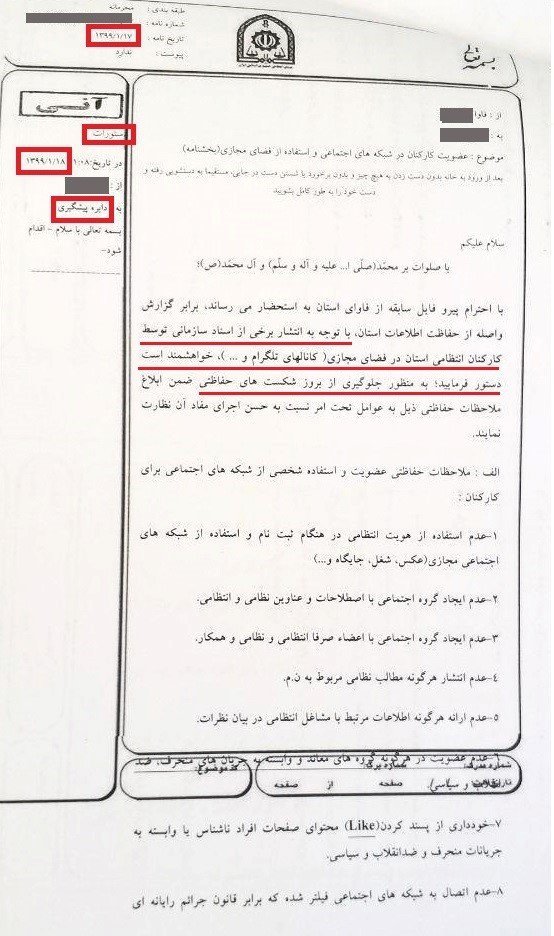 بخشنامه محرمانه فرماندهی ارتباطات و امنیت انتظامی ولایت فقیه (فاوا) - اطلاعیه کمیسیون امنیت و ضدتروریسم شورای ملی مقاومت ایران