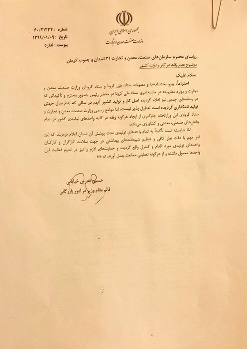 اقدامات مجرمانه روحانی برای تصمیمبه بازکردن ادارات و مراکز اقتصادی - هشدار ارگانهای رژیم به اینتصمیم جنایتکارانه