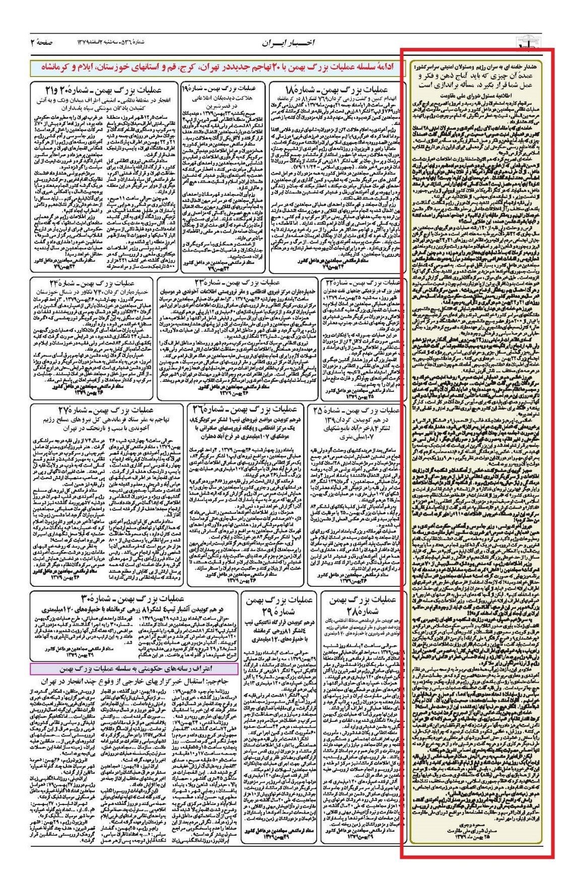 تهاجم‌موشکی به‌اشرف و قرارگاه‌های ارتش آزادی‌بخش در ۲۹فروردین۸۰، فراتراز هرتهاجم موشکی درطول جنگ ۸ساله باعراق