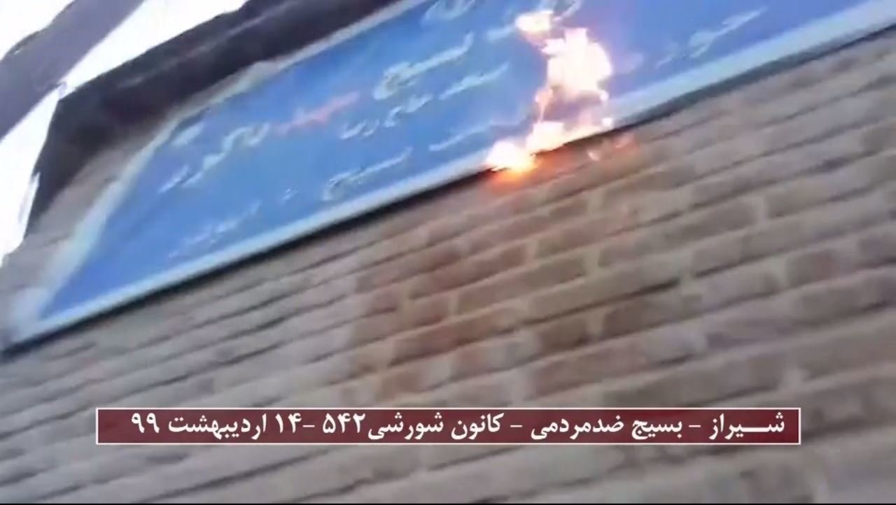 تهاجم‌به پایگاه بسیج ضدمردمی درشهریار، کانون شورشی شماره۲۰۰