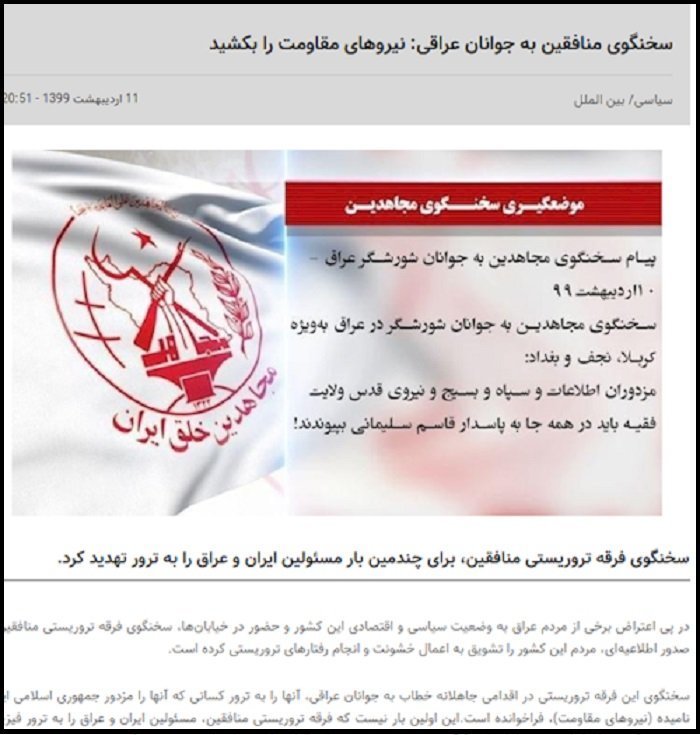 پاسخ سخنگویمجاهدین بهخبرفوری خامنهای، خلیفهارتجاع و وحشیگری