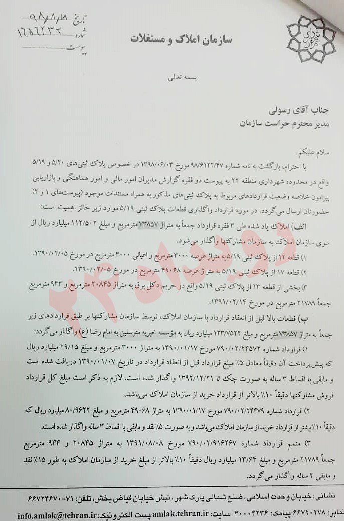 ارقام باورنکردنی درباره خیریهپوششی همسرمحمدباقر قالیباف + اسناد بهگواهی رسانههای حکومت ولایت فقیه