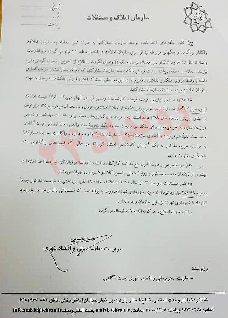 ارقام باورنکردنی درباره خیریهپوششی همسرمحمدباقر قالیباف + اسناد بهگواهی رسانههای حکومت ولایت فقیه
