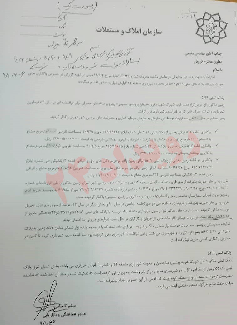 ارقام باورنکردنی درباره خیریهپوششی همسرمحمدباقر قالیباف + اسناد بهگواهی رسانههای حکومت ولایت فقیه