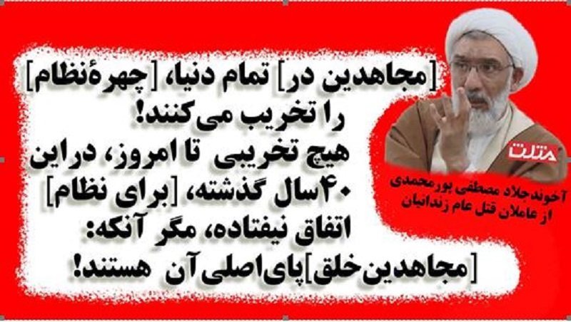 مرکز اسناد انقلاب اسلامی رژیمآخوندی رابشناسیم