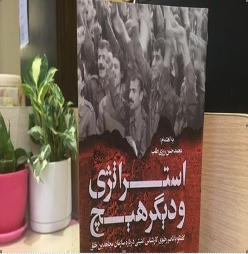 مرکز اسناد انقلاب اسلامی رژیمآخوندی رابشناسیم