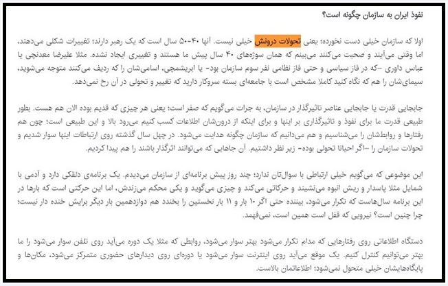 عوامل نفوذی، ازماموریت ترور تا شیطان‌سازی برای‌ترور