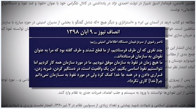 عوامل نفوذی، ازماموریت ترور تا شیطان‌سازی برای‌ترور