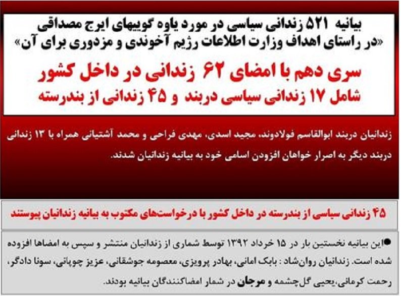 بیانیه ۵۲۱زندانی سیاسی درمورد یاوهگوییهای ایرج مصداقی