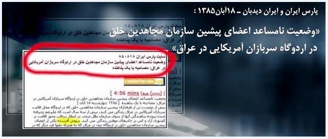 عوامل نفوذی، ازماموریت ترور تا شیطان‌سازی برای‌ترور