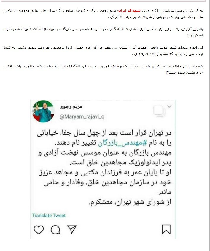 یک‌فقره جعل‌آشکار‌دیگر توسط دستگاه‌دروغ‌پردازی خامنه‌ای علیه‌مجاهدین‌خلق