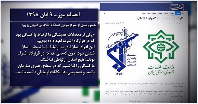 عوامل نفوذی، ازماموریت ترور تا شیطانسازی برایترور