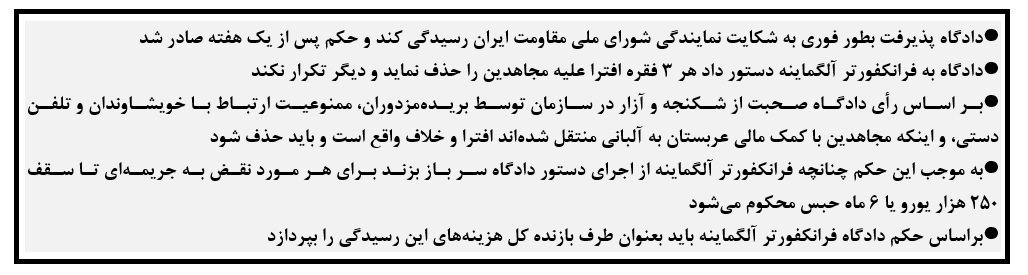 حکمدادگاهآلمان علیه افترائات روزنامه فرانکفورترآلگماینه بهمجاهدین و آلترناتیو مردمسالار ضدولایتفقیه