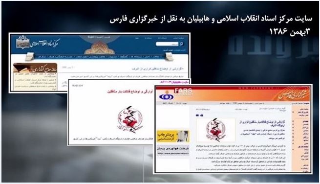 عوامل نفوذی، ازماموریت ترور تا شیطان‌سازی برای‌ترور
