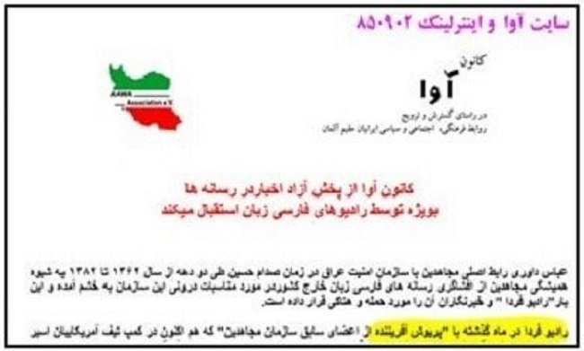 عوامل نفوذی، ازماموریت ترور تا شیطان‌سازی برای‌ترور