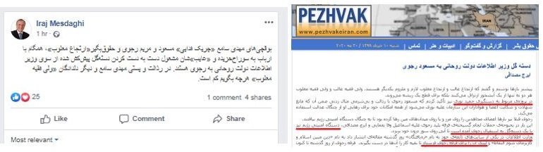 نارضایتی اطلاعات سپاه از”مجموعه آقای علوی“ در مورد ”بزرگترین تهدید“ و ”کاریزما“ی مجاهدین