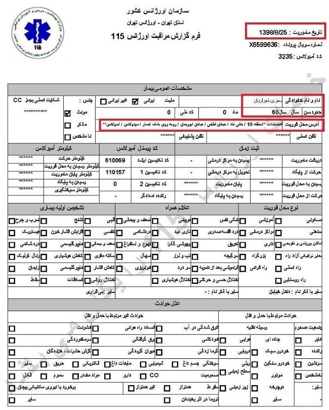 مشخصات‌واسناد انتقال ۶۰تن‌از مجروحان قیام آبان۹۸ به‌بیمارستان توسط سازمان اورژانس
