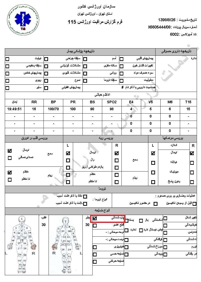 مشخصات‌واسناد انتقال ۶۰تن‌از مجروحان قیام آبان۹۸ به‌بیمارستان توسط سازمان اورژانس