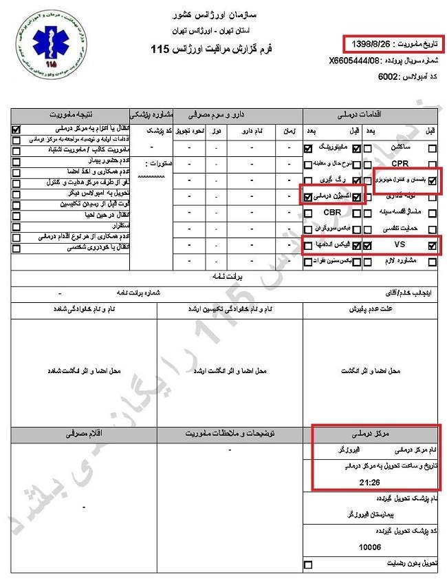مشخصات‌واسناد انتقال ۶۰تن‌از مجروحان قیام آبان۹۸ به‌بیمارستان توسط سازمان اورژانس