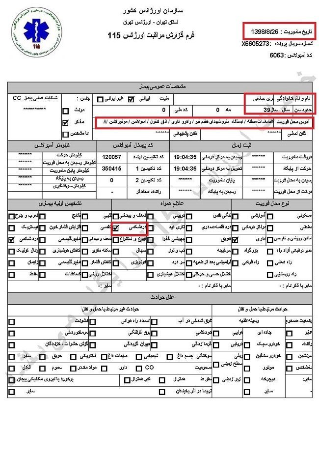 مشخصات‌واسناد انتقال ۶۰تن‌از مجروحان قیام آبان۹۸ به‌بیمارستان توسط سازمان اورژانس