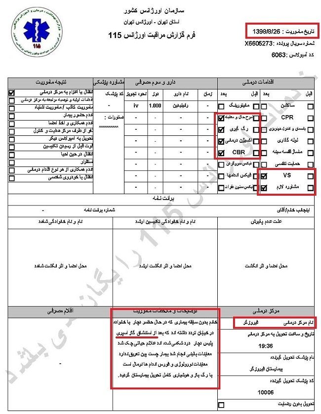 مشخصات‌واسناد انتقال ۶۰تن‌از مجروحان قیام آبان۹۸ به‌بیمارستان توسط سازمان اورژانس
