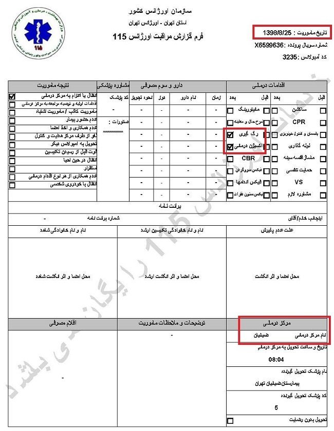 مشخصات‌واسناد انتقال ۶۰تن‌از مجروحان قیام آبان۹۸ به‌بیمارستان توسط سازمان اورژانس