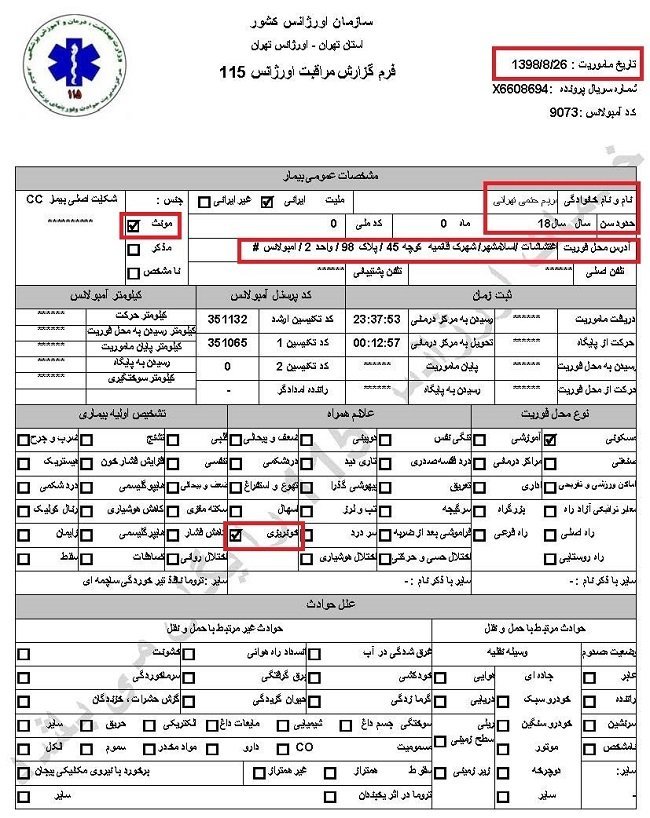 مشخصات‌واسناد انتقال ۶۰تن‌از مجروحان قیام آبان۹۸ به‌بیمارستان توسط سازمان اورژانس