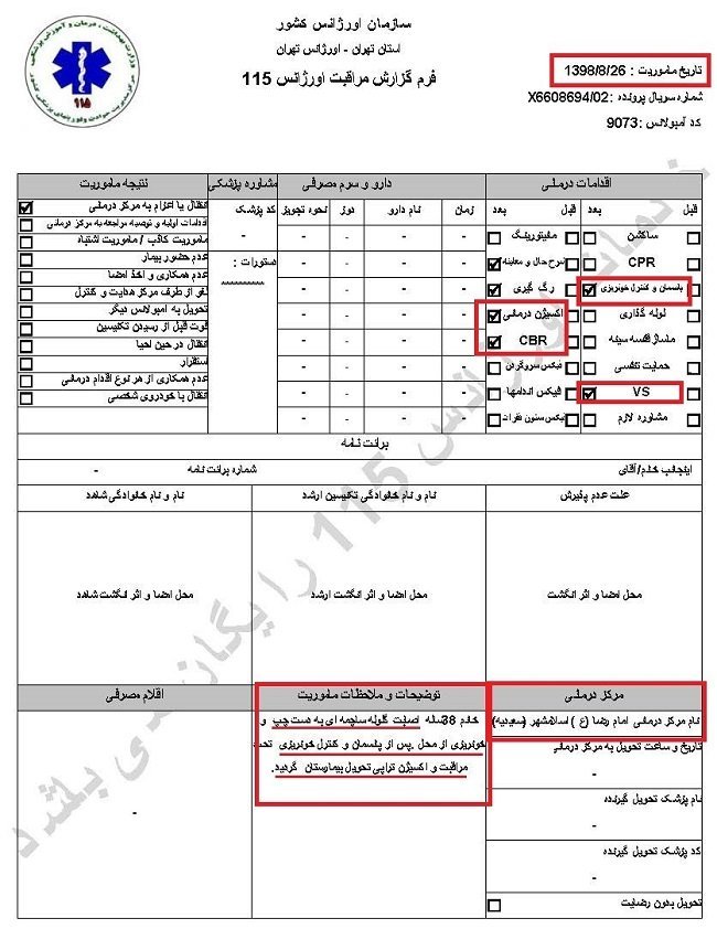 مشخصات‌واسناد انتقال ۶۰تن‌از مجروحان قیام آبان۹۸ به‌بیمارستان توسط سازمان اورژانس